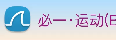 必一·运动(B - SPORTS)官方网站 logo